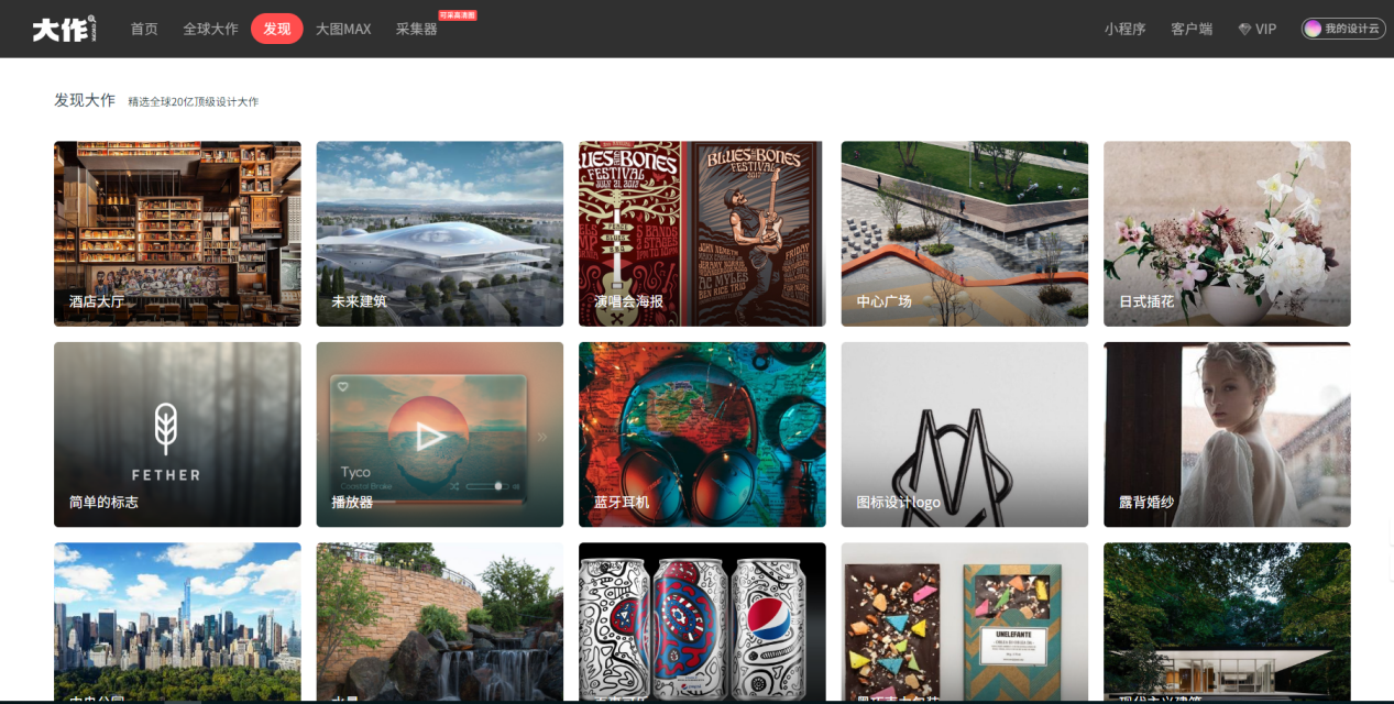 比肩pinterest、behance的5大国内设计素材网站 | 大作设计网站专栏-大作官网