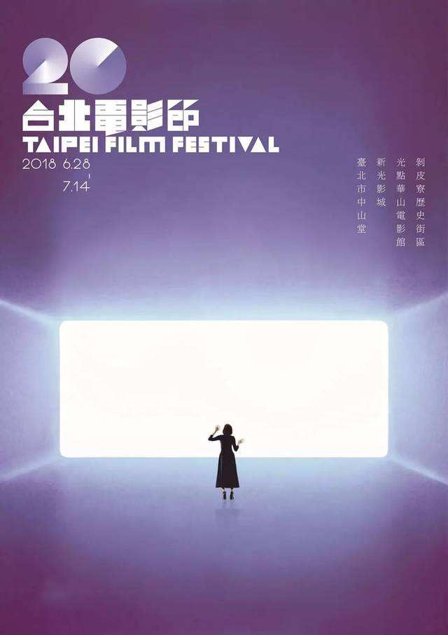 2018台北电影节